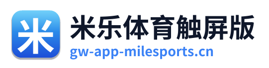 米乐体育触屏版 标志